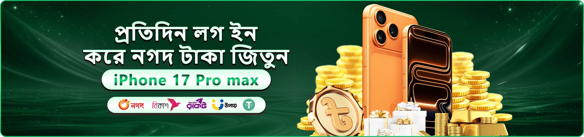 ব্যানার পোস্টার: নতুন সদস্যের জন্য স্বাগত বোনাস ঘোষণা