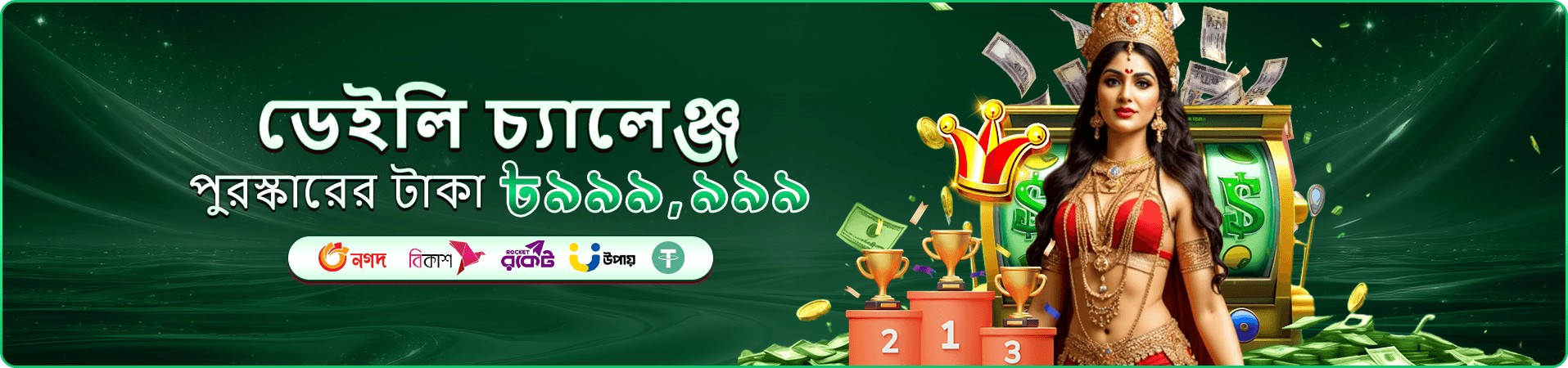 ব্যানার পোস্টার: দৈনিক পুরস্কার ক্যালেন্ডারের নকশা